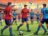 IM电竞官网-日本队鏖战至最后时刻，击败对手