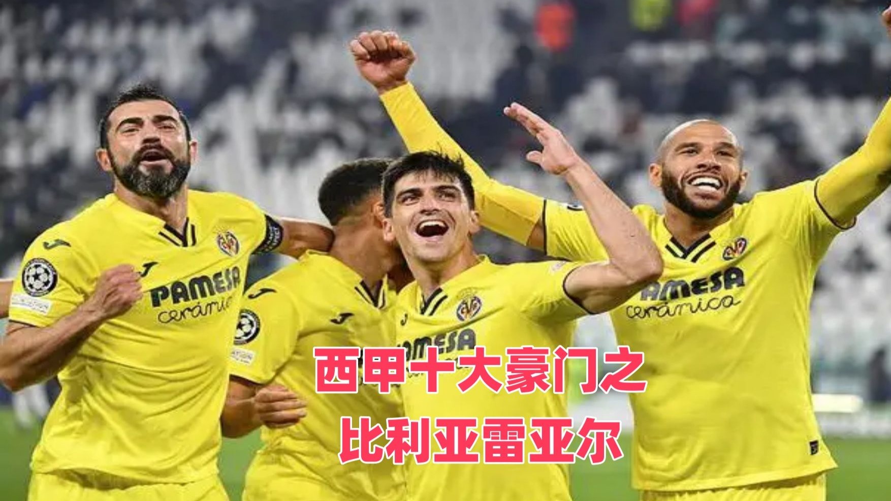 比利亚雷亚尔击败对手,实现连胜 比利亚雷亚尔击败对手,实现连胜