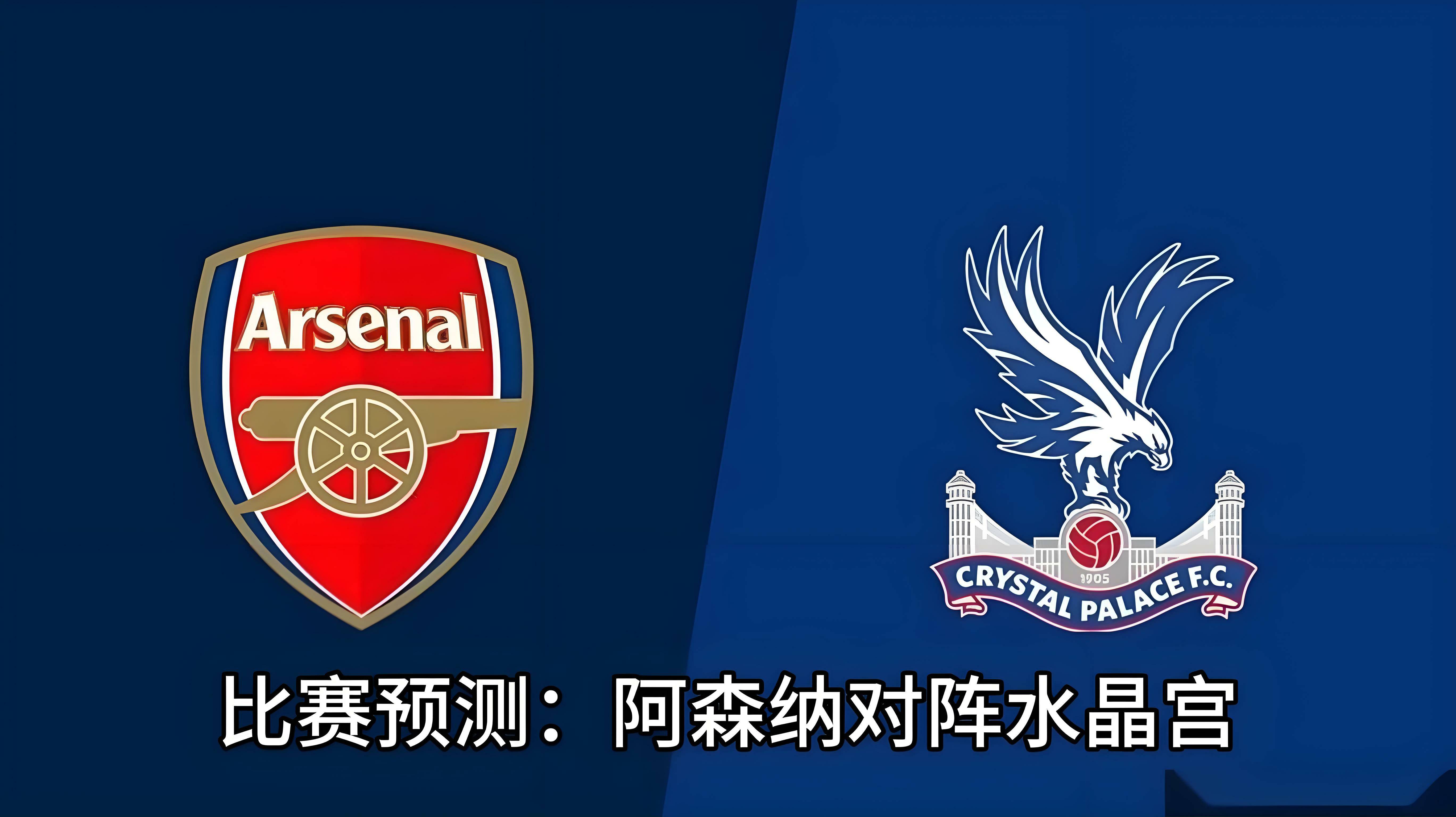 水晶宫击败强敌，英超保级前景蒸蒸日上的简单介绍