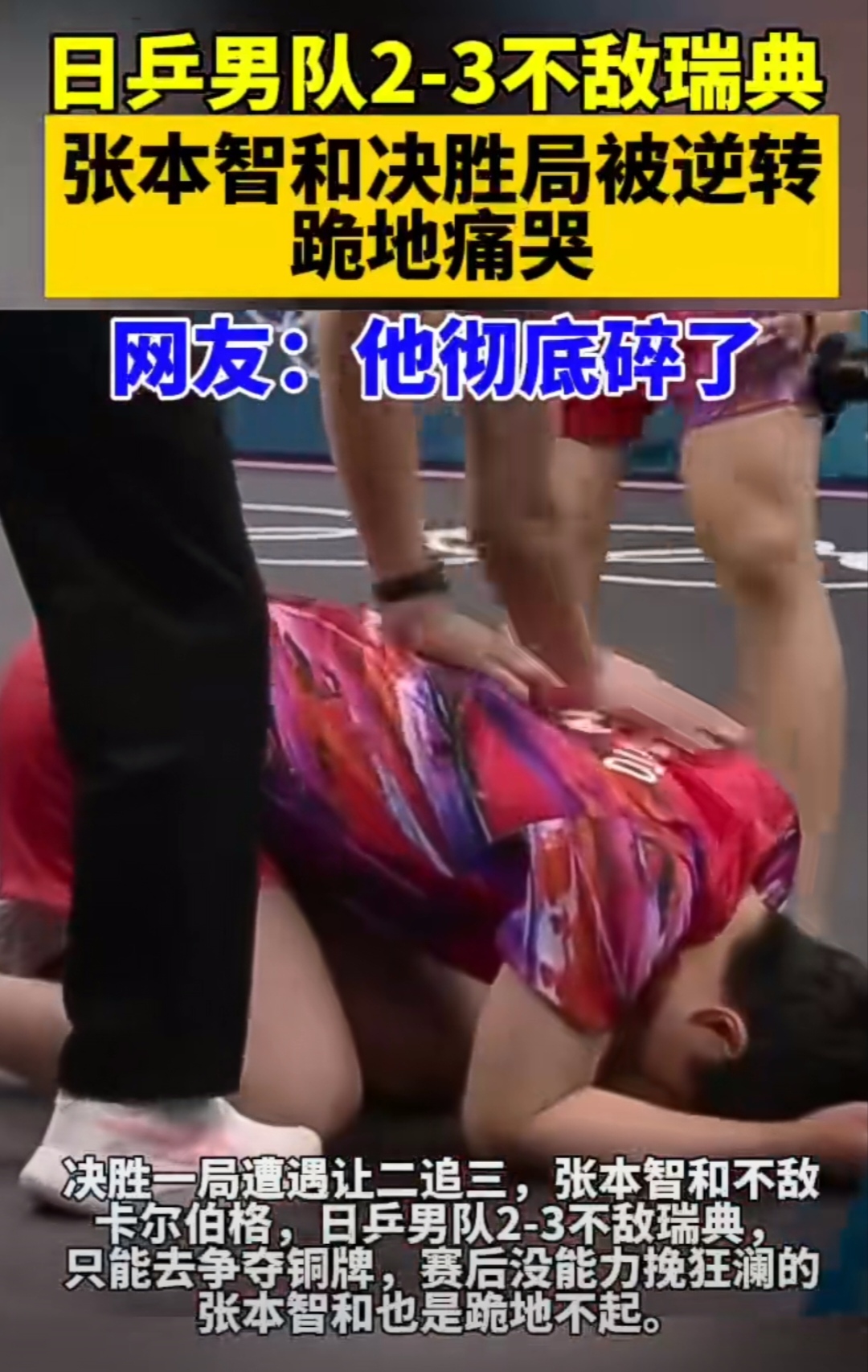 包含瑞典队轻取日本队,张本智和扛起全队的词条 包含瑞典队轻取日本队,张本智和扛起全队的词条